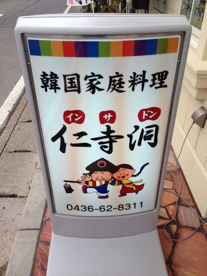 仁寺洞