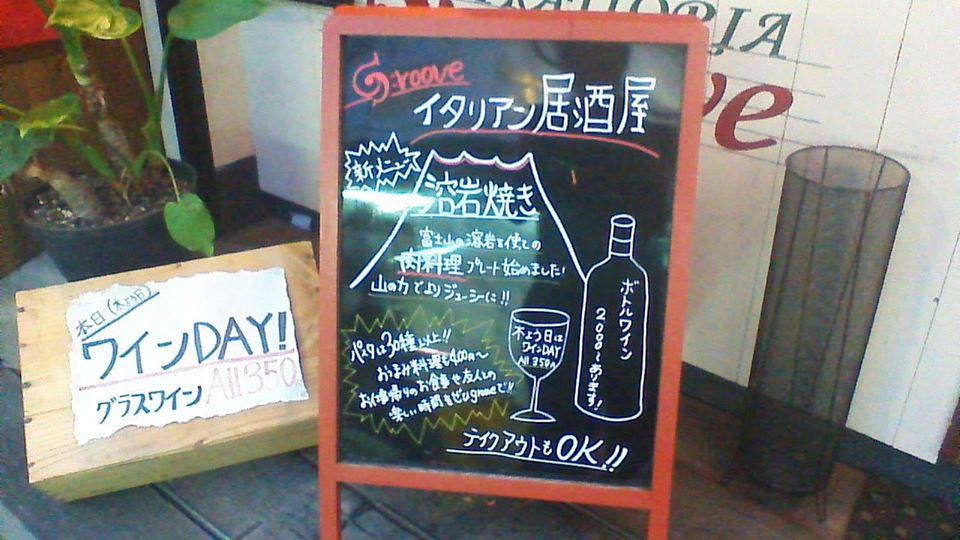 TRATTORIAGroove　西小山　イタリアン食堂