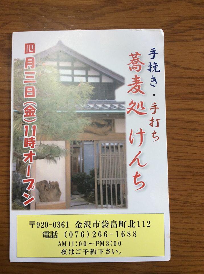 蕎麦処けんち