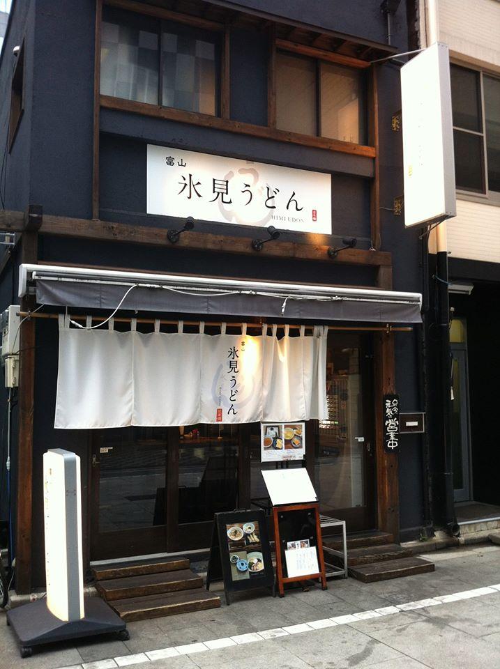 富山氷見うどん