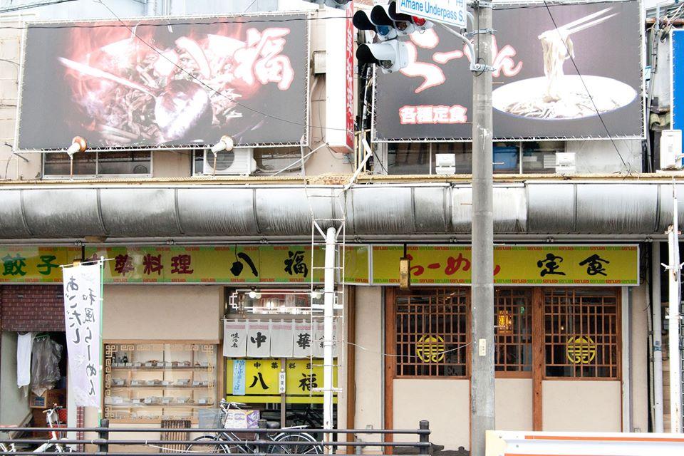 中華八福