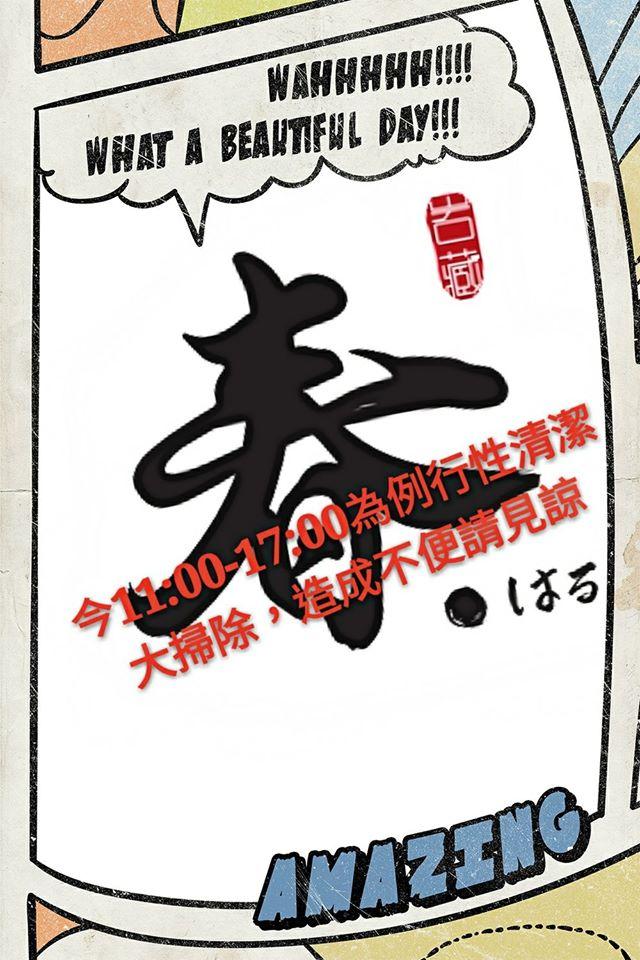 岩藏 春.拉麵