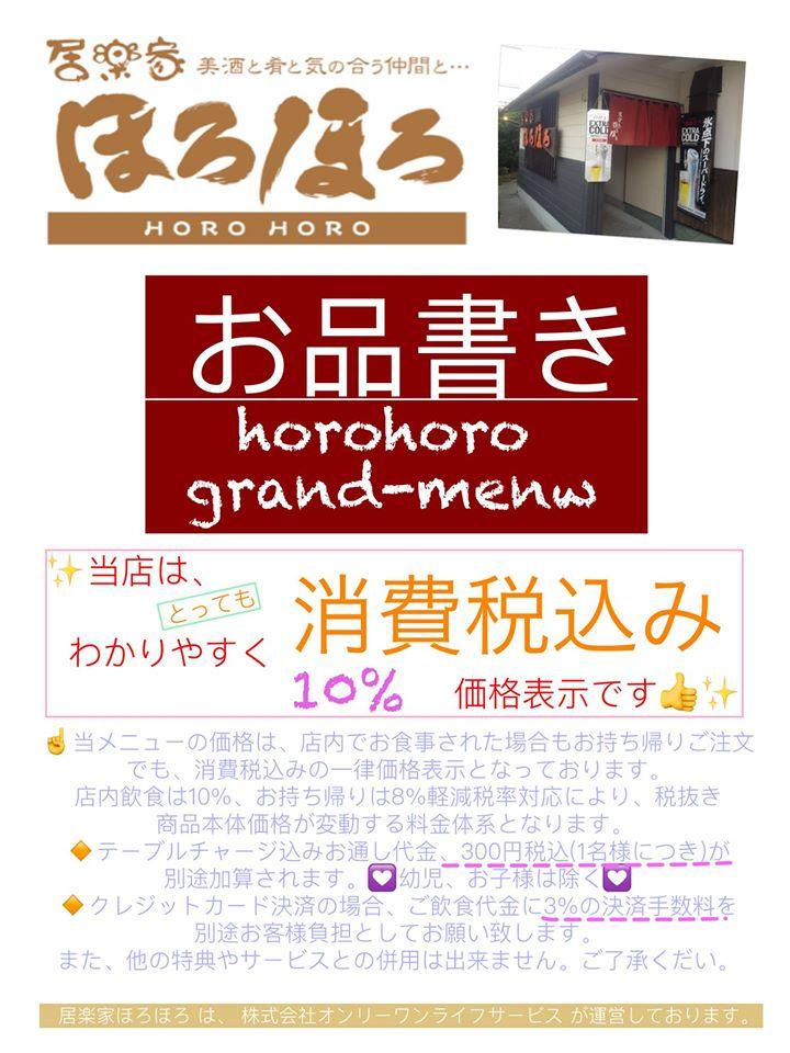 居楽家 ほろほろ