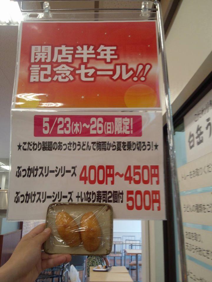 白岳うどん