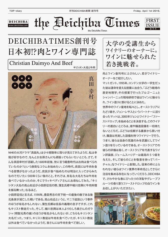 Deichiba