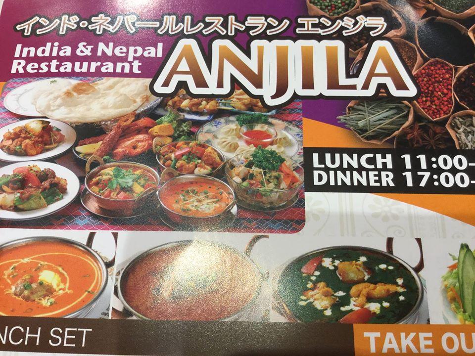 インド・ネパールレストラン エンジラ