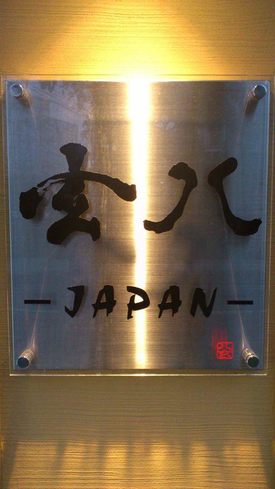 玄八‐JAPAN‐
