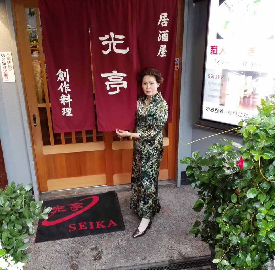 光亭　西華