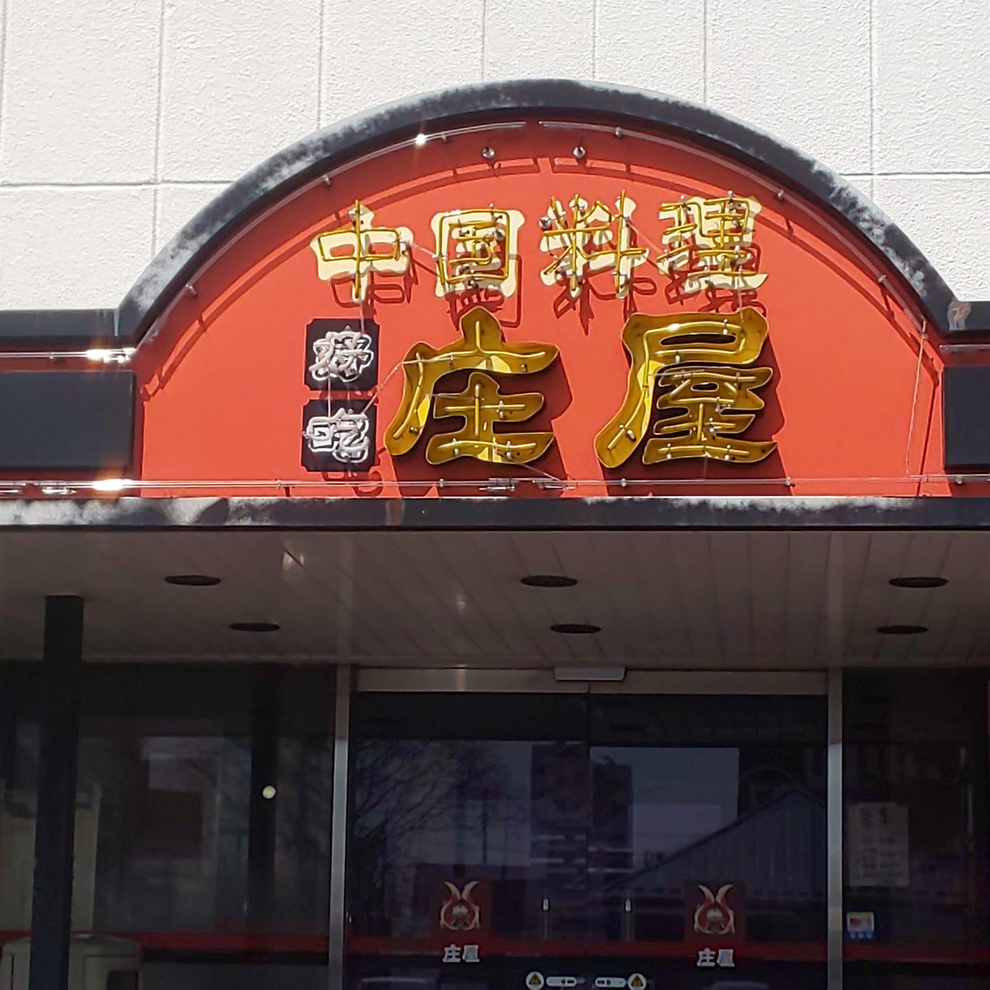 ハオチィ庄屋