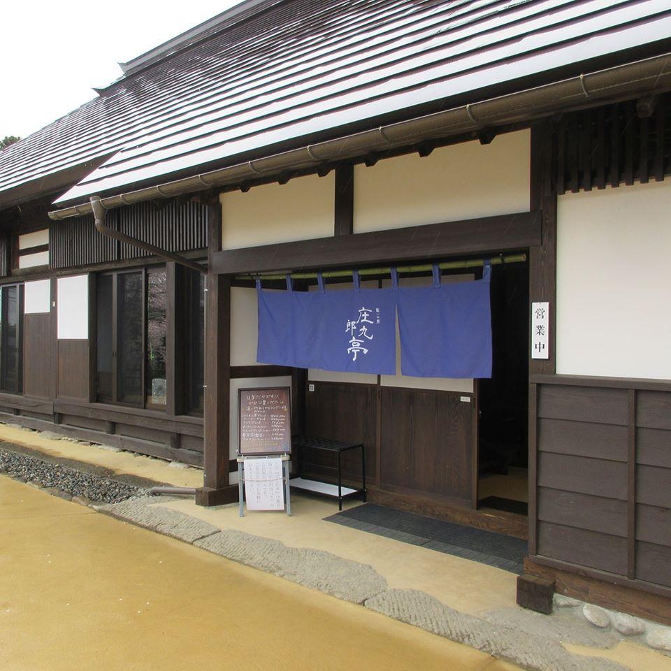 古民家カフェ　庄九郎亭