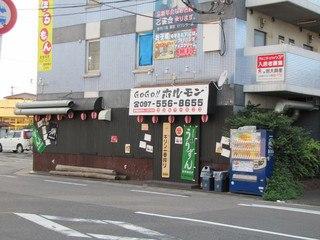 ゴーゴーホルモン