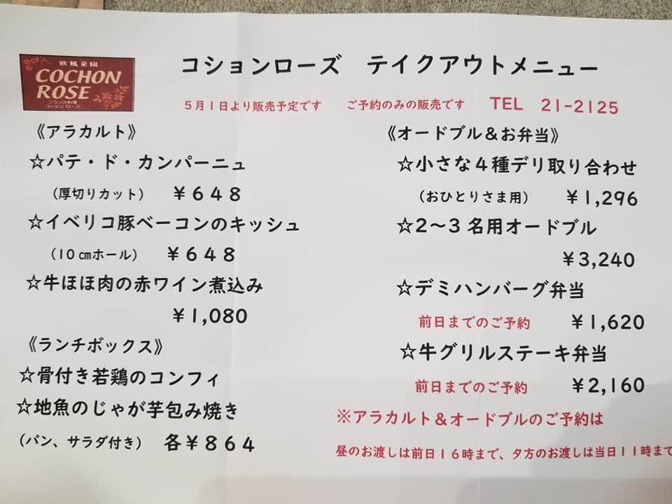 コションローズ