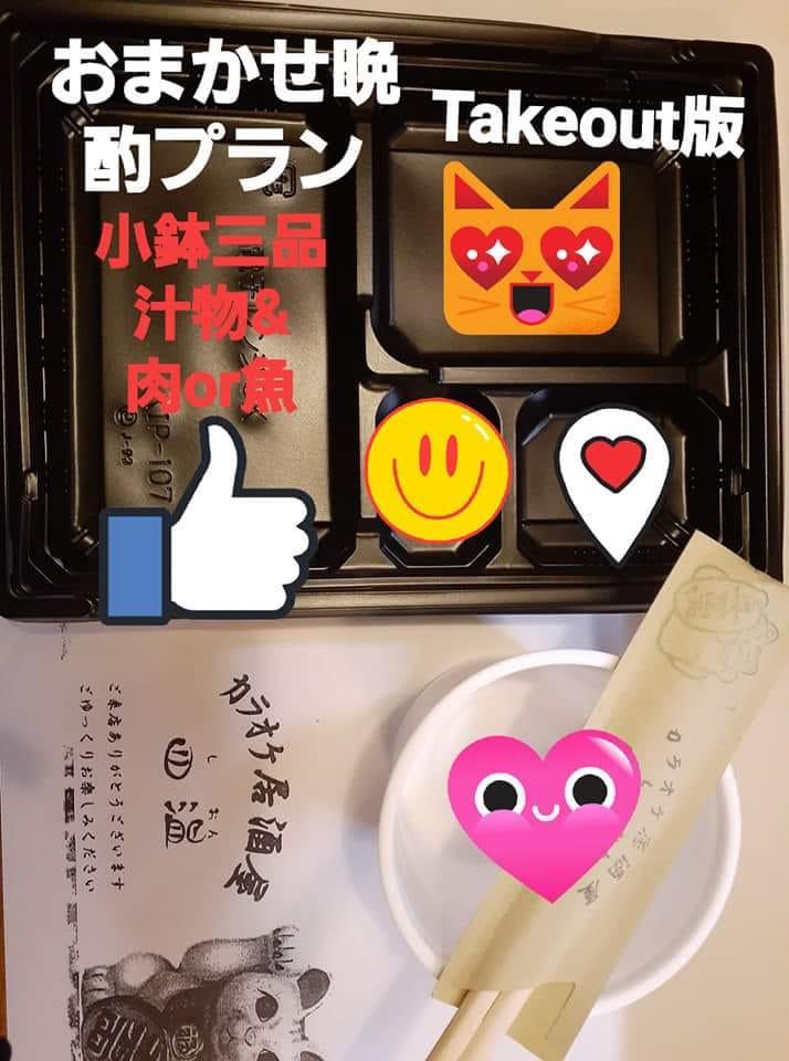 季節料理 四温