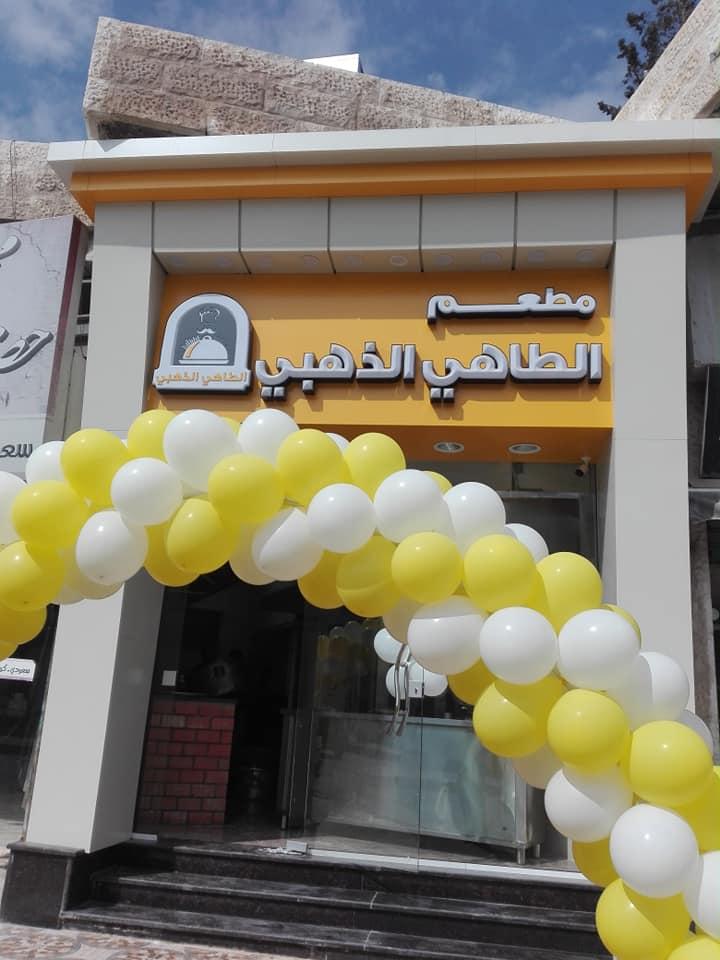 مطاعم الطاهي الذهبي Madaba