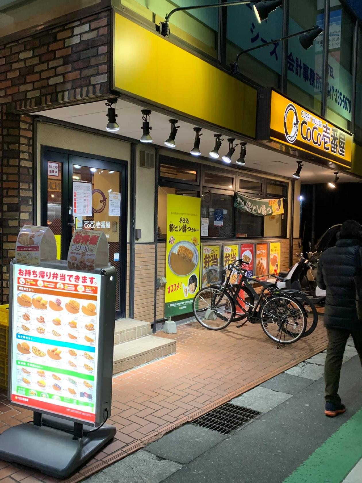 CoCo壱番屋 下総中山店