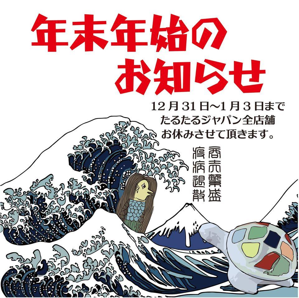 たるたるジャパン