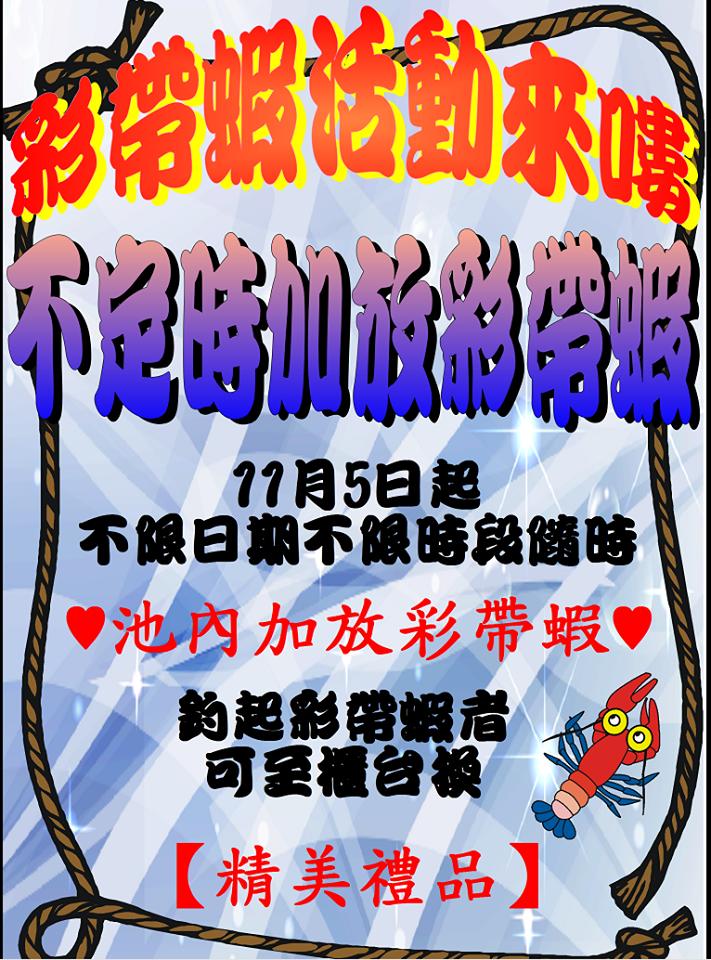水底寮好朋友複合式釣蝦美食館