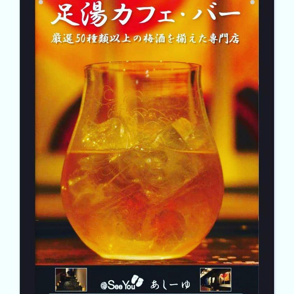 足湯カフェバーあしーゆ