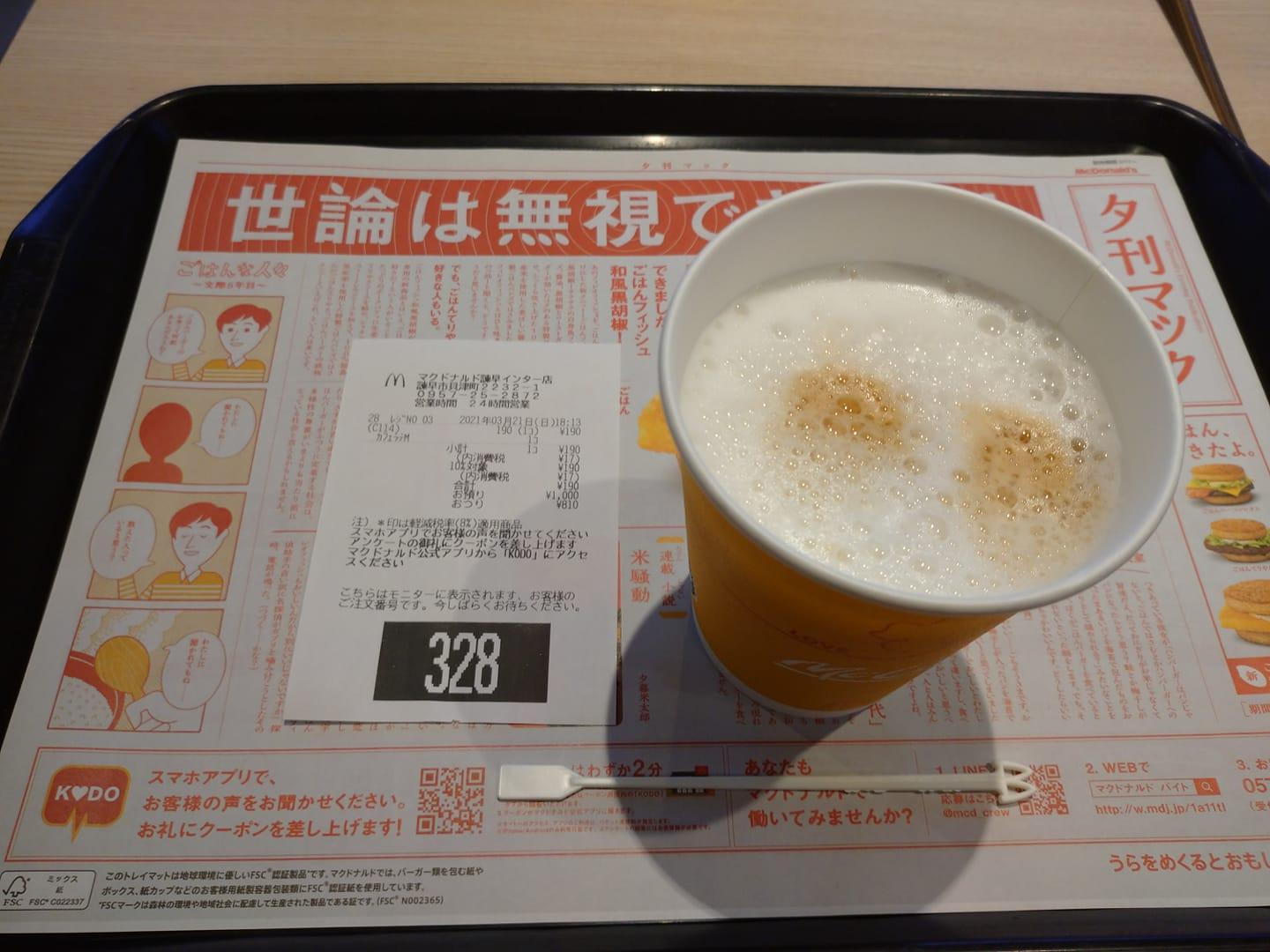 マクドナルド