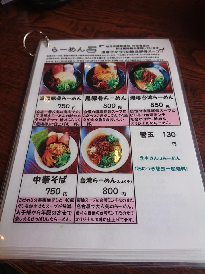 池めん