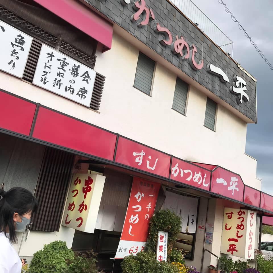 一平