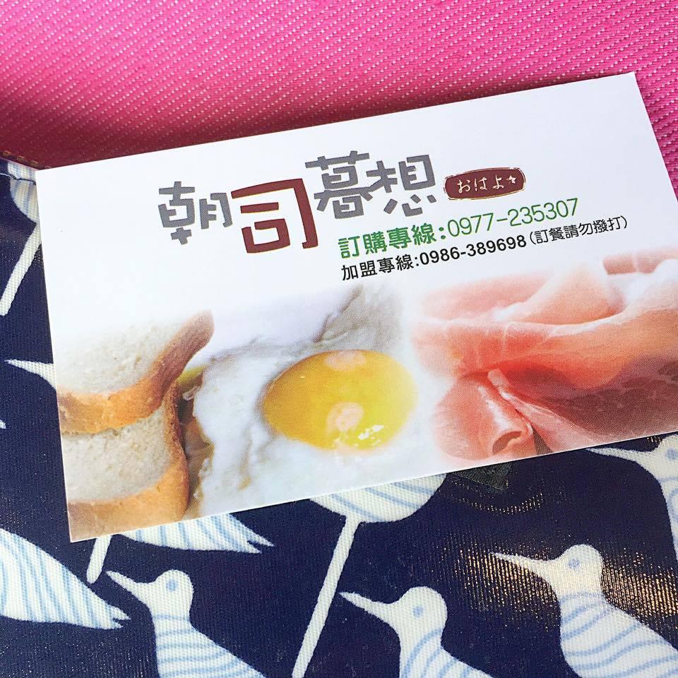 朝司暮想肉排蛋土司《新竹金山店》