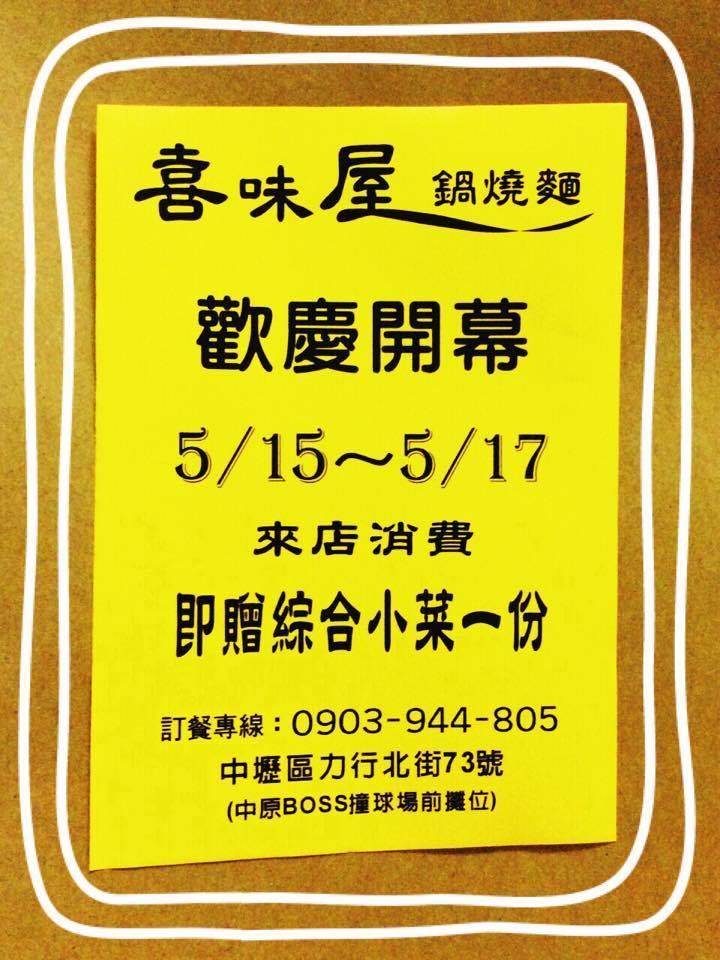 中原 喜味屋