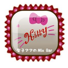 聖子ママのミックスバー Kitty