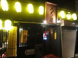 海鮮居酒屋 うろこ屋
