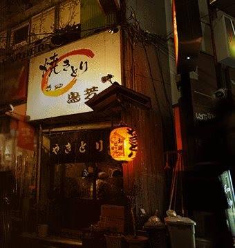 鳥芳