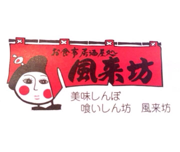居酒屋 風来坊