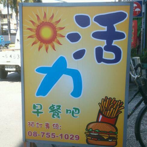 活力早餐吧