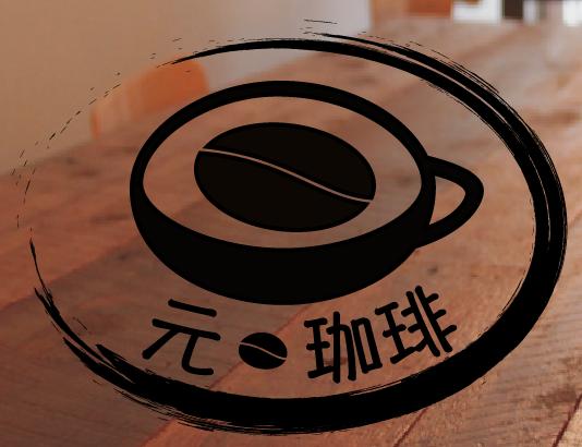 元珈琲