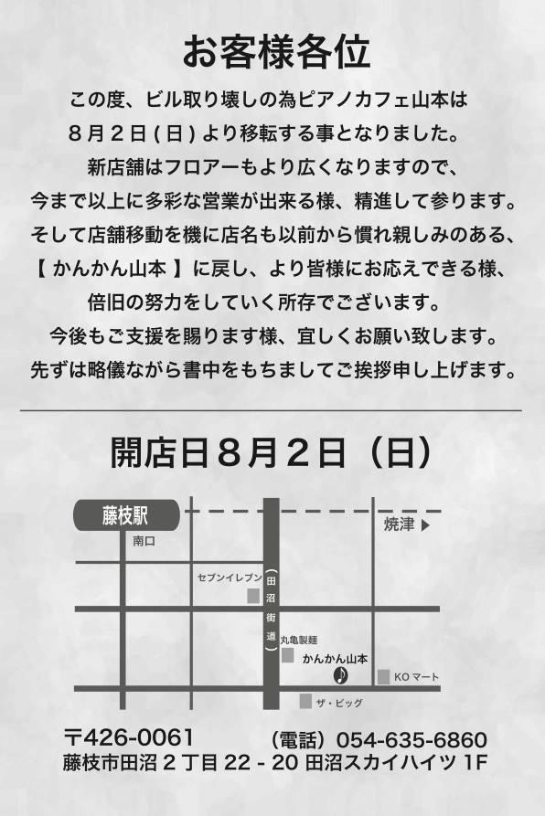 かんかん・山本