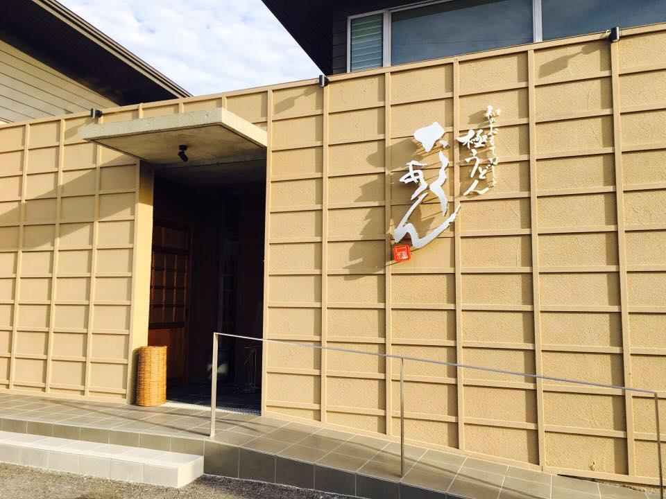 和のおもてなしと極うどん たくあん