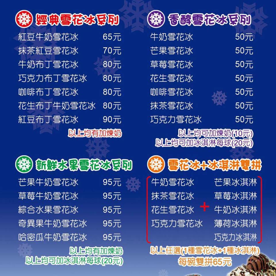 良古早味剉冰（大雅神林店）
