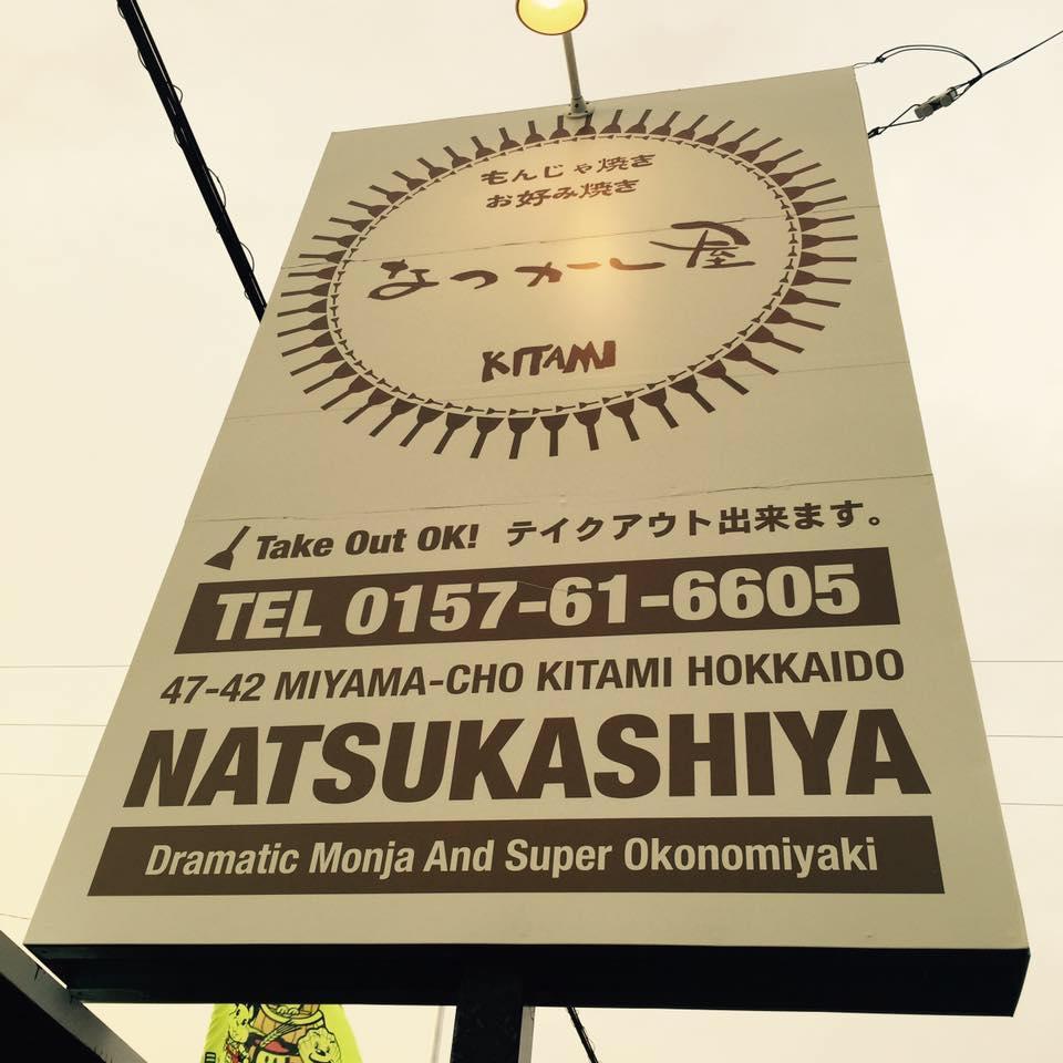 Natsukashiya Kitami
