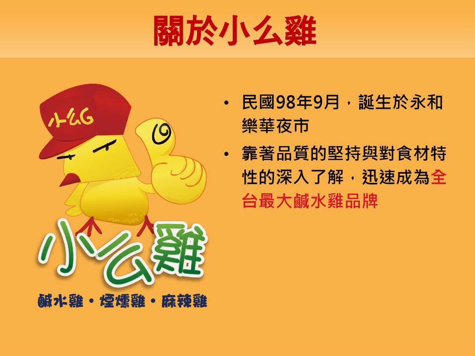 小么雞鹹水雞 花蓮和平店