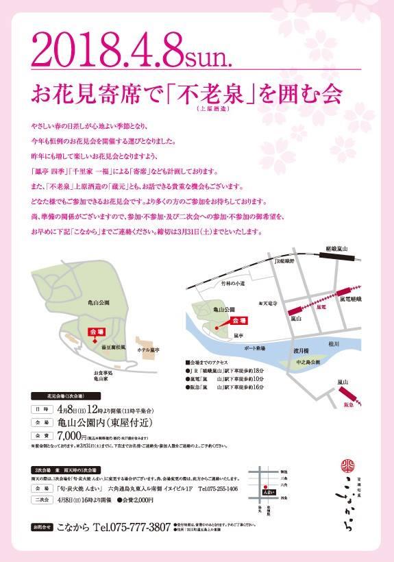 旨酒旬菜こなから 京都の日本酒専門和食居酒屋