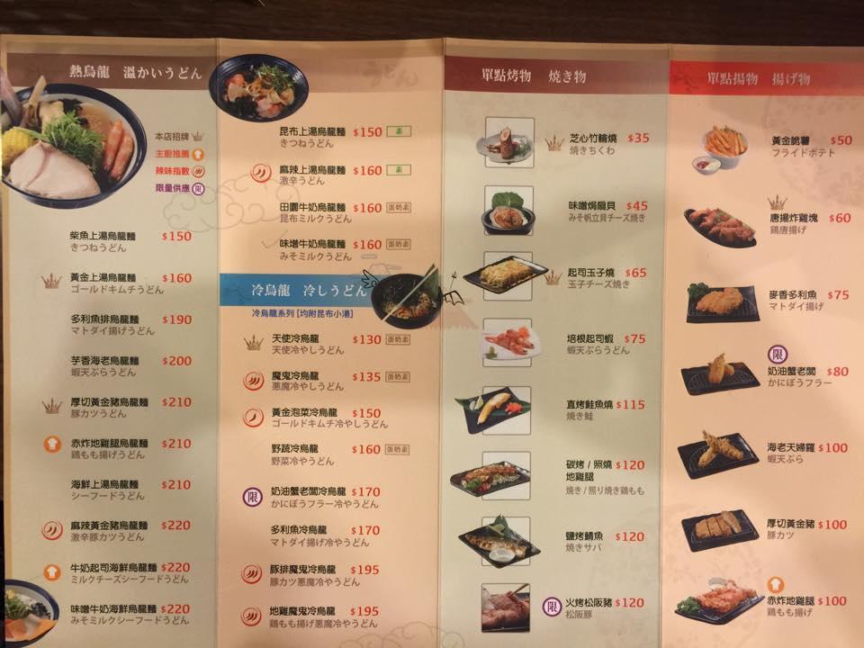 熊富手打烏龍麵