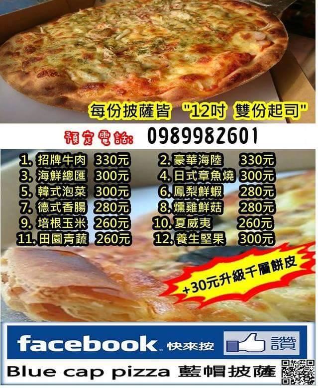 Blue Cap Pizza （藍帽火烤披薩車：7422-F2）