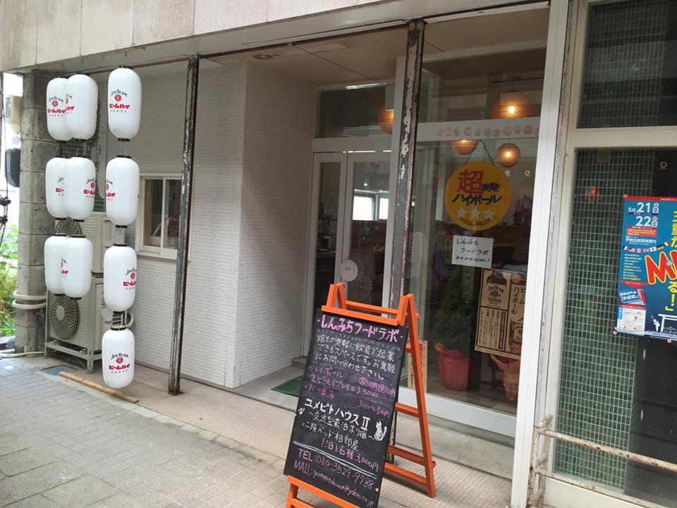 しんみちフードラボ