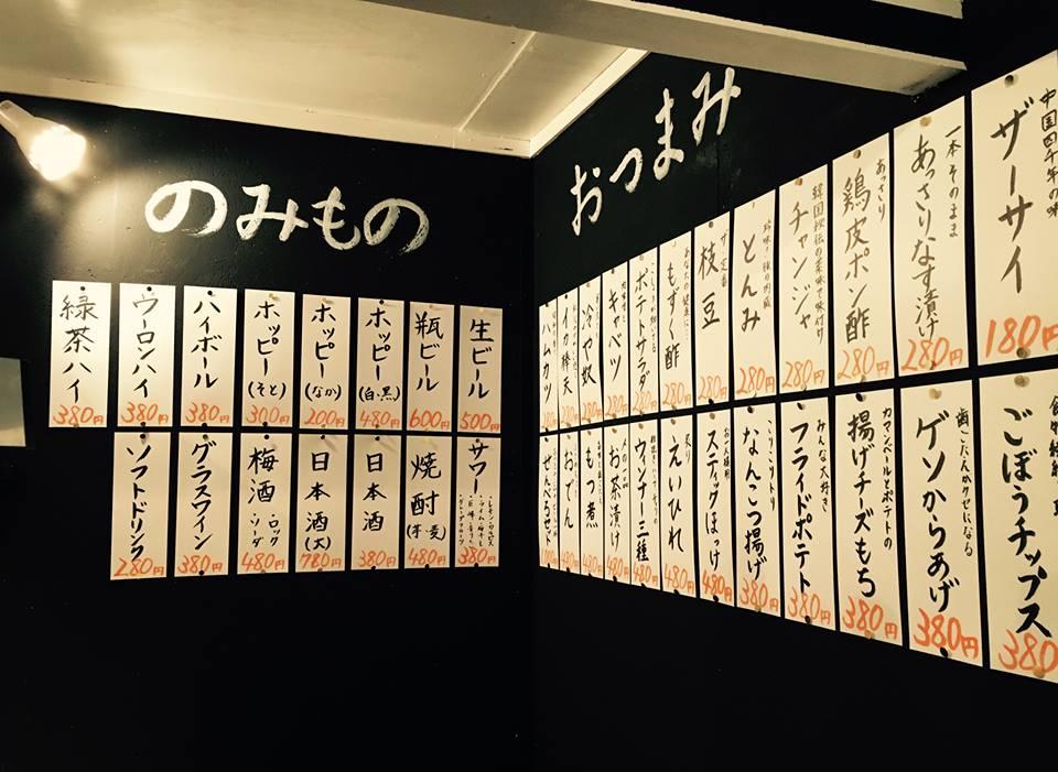 立ち呑み　おぐち