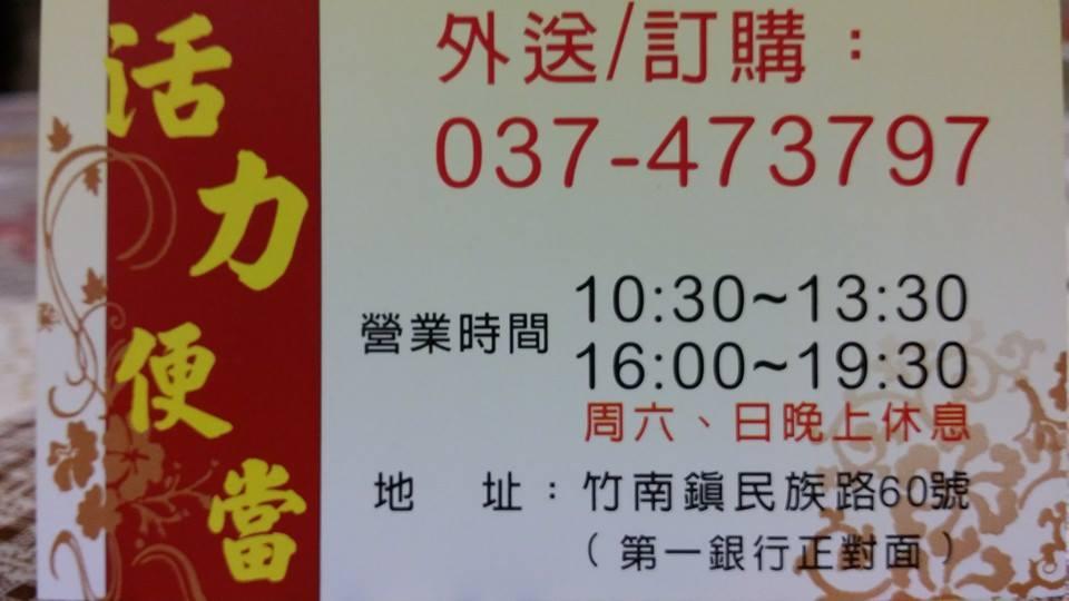 活力便當