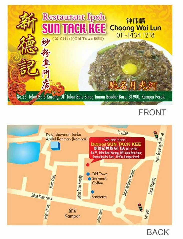 金宝新德记炒粉专门店