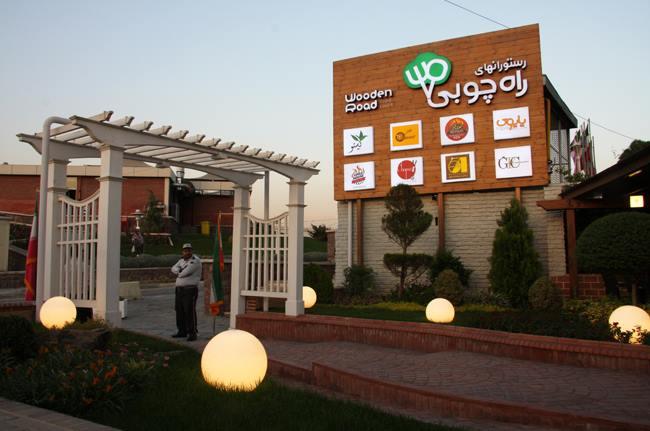 Rahe Choobi Restaurant 'Wooden Road'