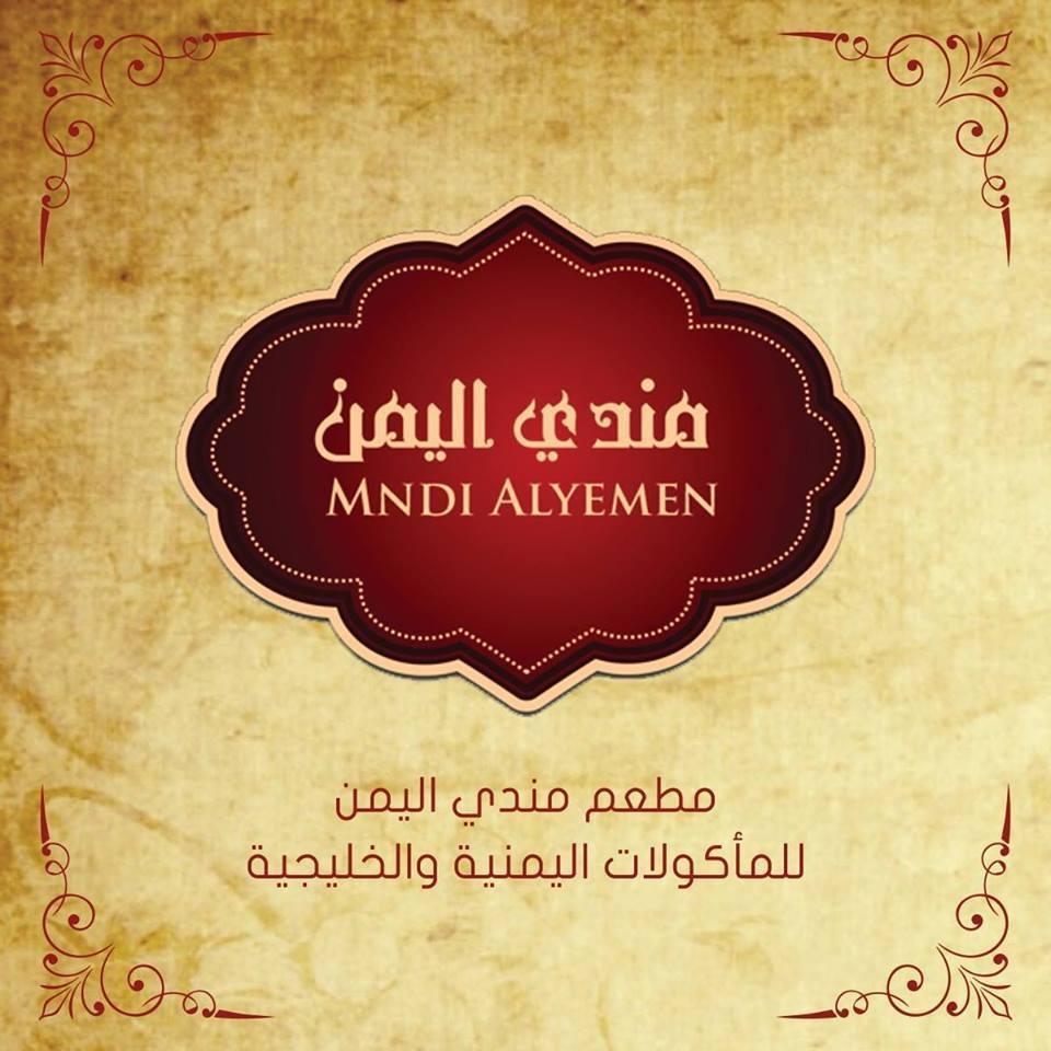 مندي اليمن