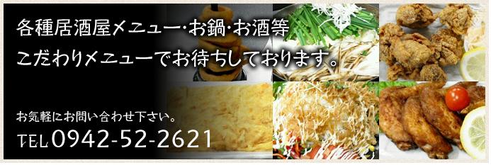 居酒屋　陣太鼓