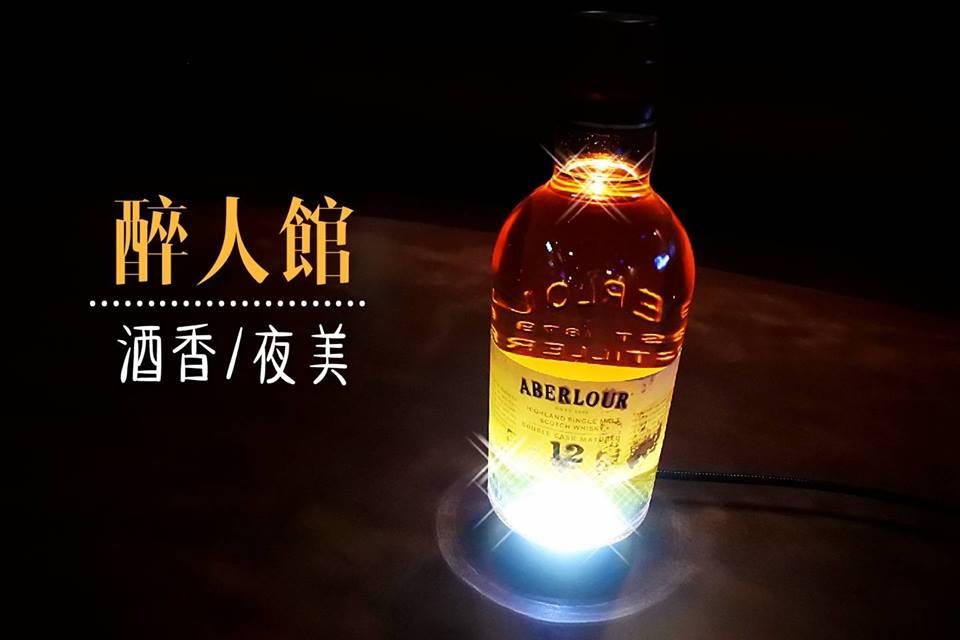 醉人館