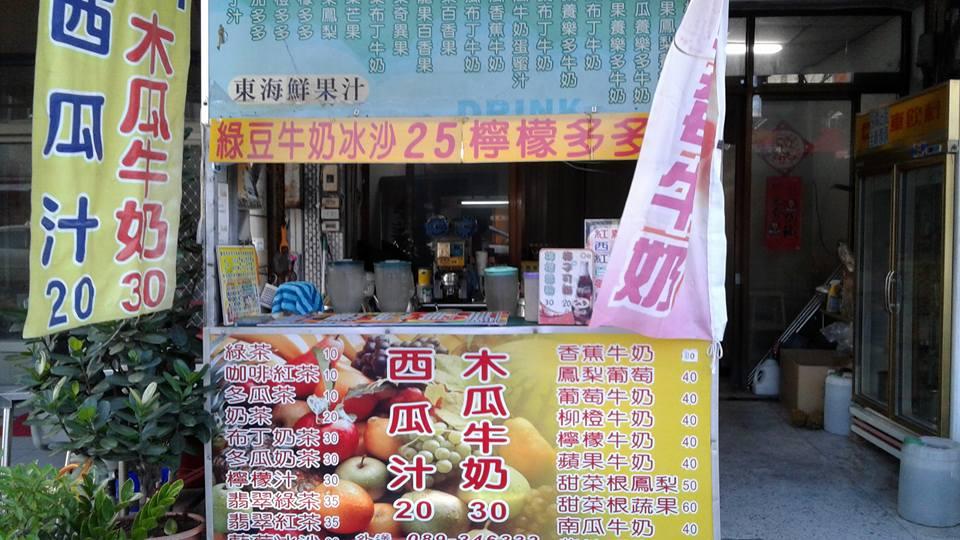 東海鮮果汁